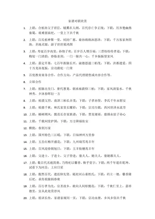 家谱对联100副欣赏
