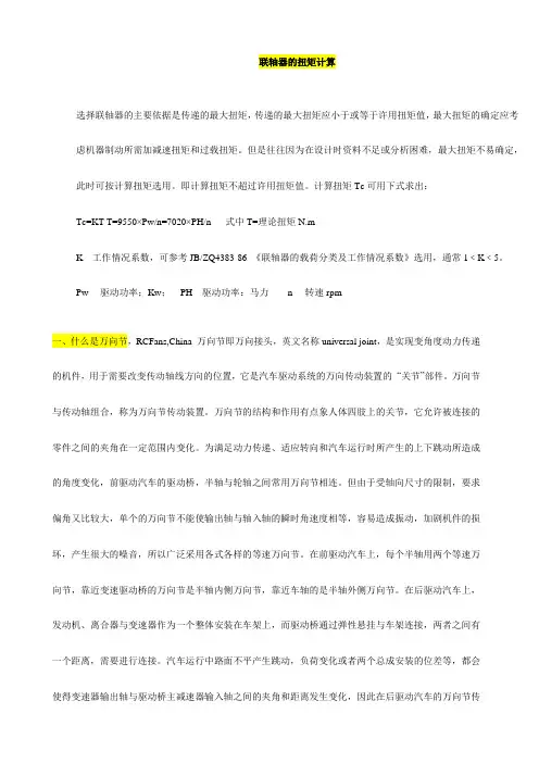 联轴器资料