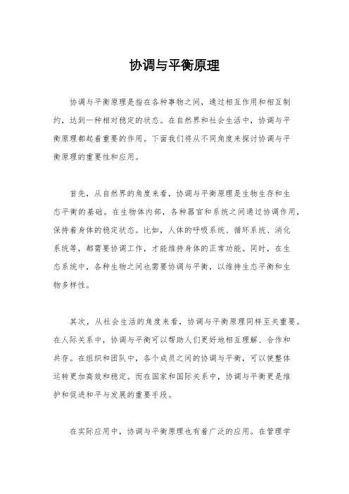 协调与平衡原理