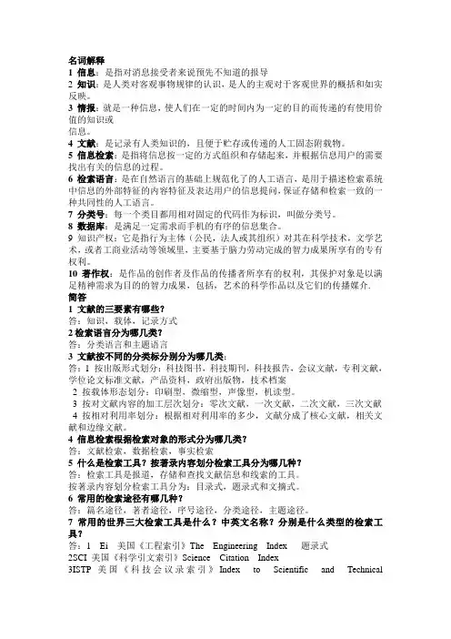 太原理工大学文献检索复习重点