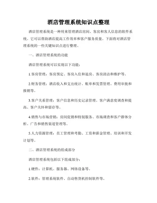酒店管理系统知识点整理