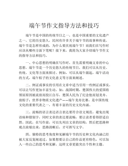 端午节作文指导方法和技巧