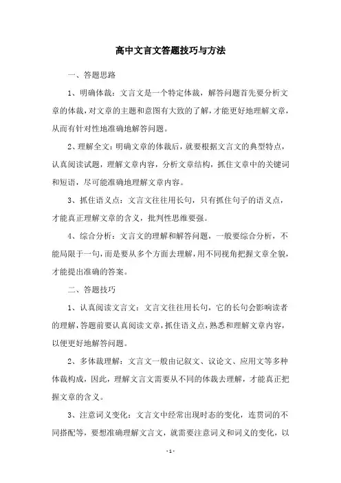 高中文言文答题技巧与方法
