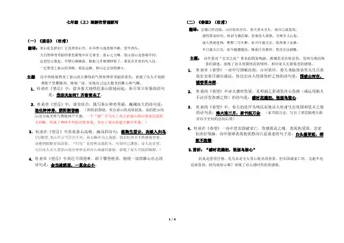 鲁教版初二(上)古诗