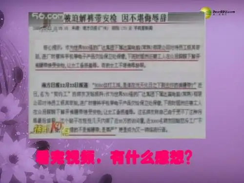 七年级政治上册 第四课第二框 维护人格尊严课件 苏教版