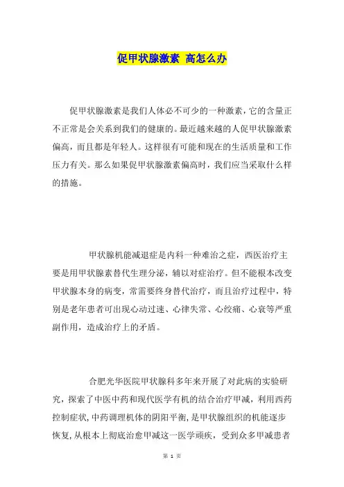 促甲状腺激素高怎么办