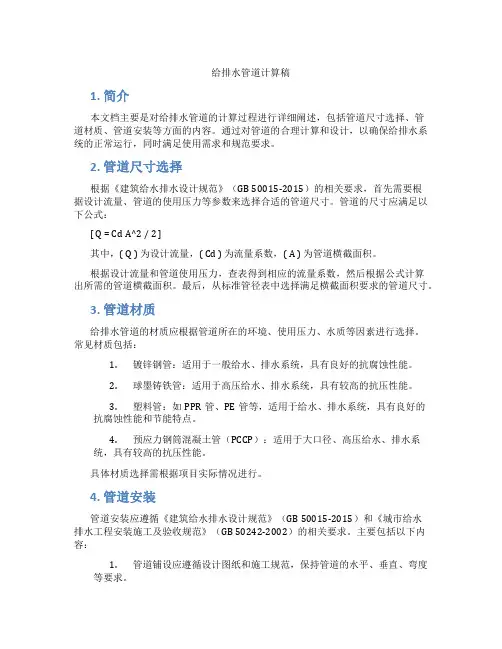 给排水管道计算稿