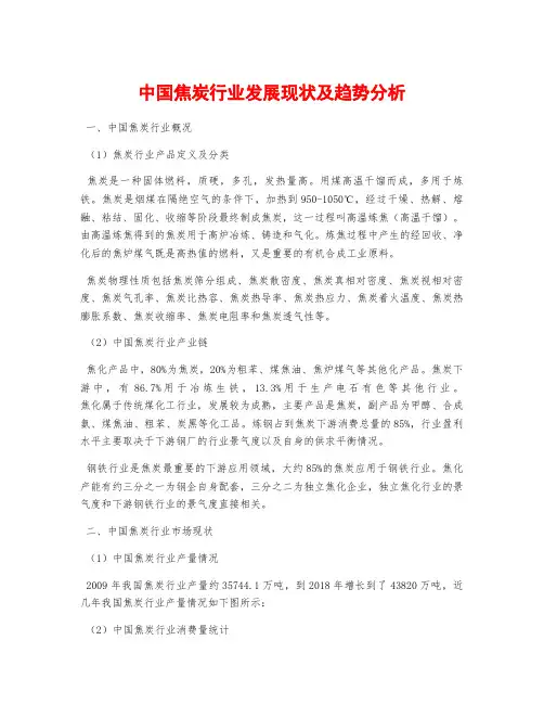 中国焦炭行业发展现状及趋势分析