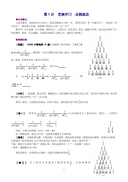 高考数学解题方法探讨_数学破题36计