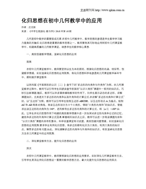 化归思想在初中几何教学中的应用