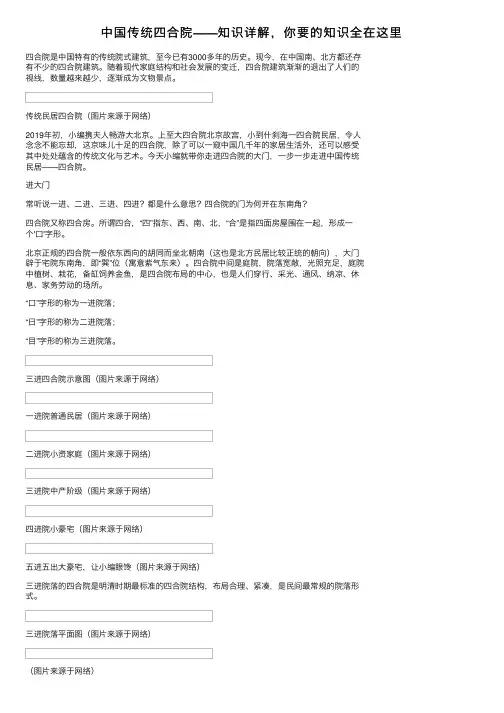中国传统四合院——知识详解，你要的知识全在这里