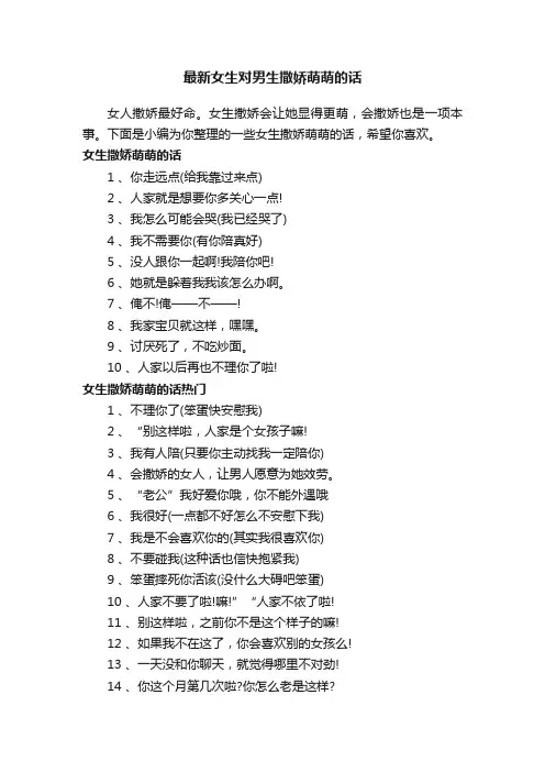 最新女生对男生撒娇萌萌的话