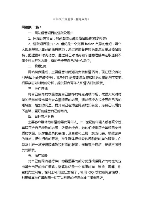 网络推广策划书（精选6篇）