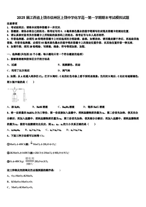 2025届江西省上饶市信州区上饶中学化学高一第一学期期末考试模拟试题含解析