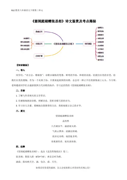 部编版八年级语文下册第三单元《望洞庭湖赠张丞相》诗文鉴赏及考点