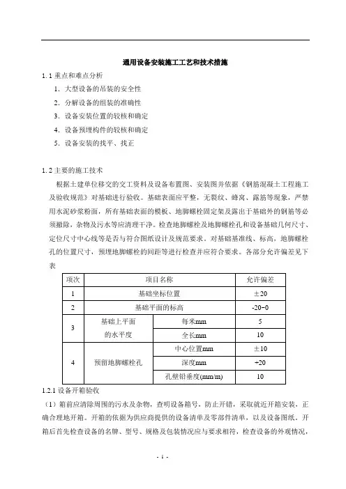 通用设备安装施工工艺和技术措施