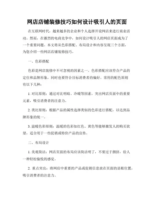 网店店铺装修技巧如何设计吸引人的页面