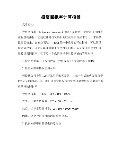 投资回报率计算模板