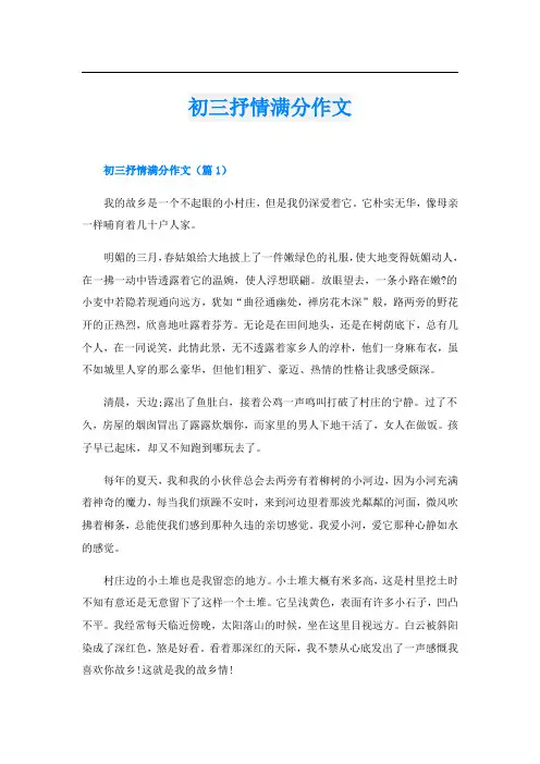 初三抒情满分作文
