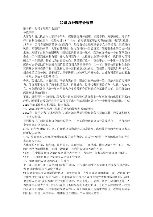 2015总经理年会致辞