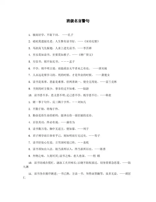 班级名言警句