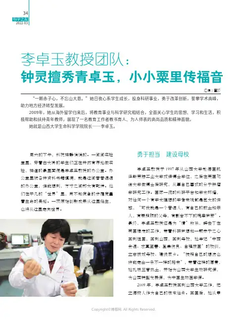 李卓玉教授团队：钟灵擅秀青卓玉，小小粟里传福音