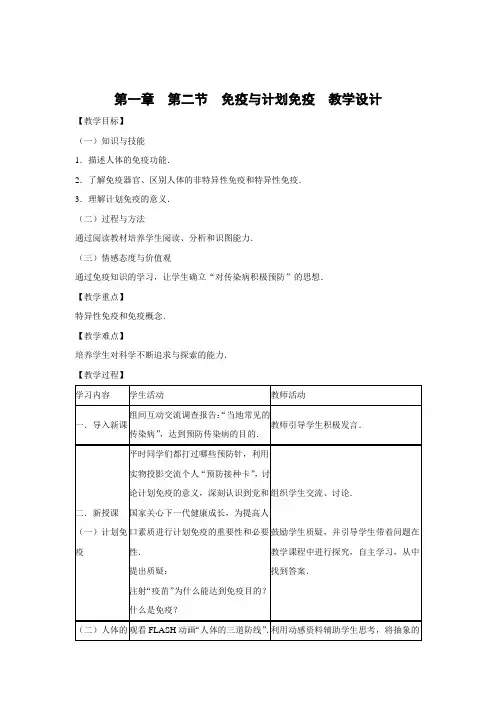 教学设计1：8.1.2免疫与计划免疫