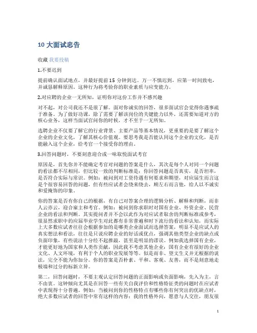 10大面试忠告