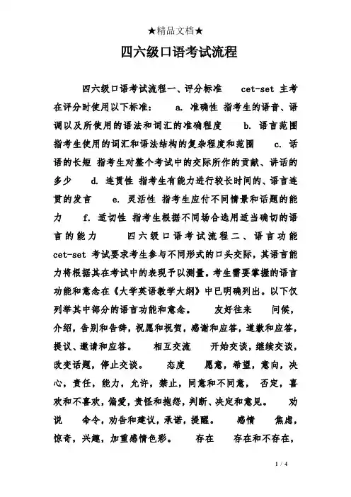 四六级口语考试流程