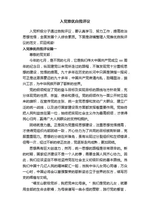 入党推优自我评议