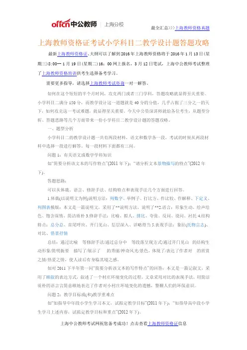 上海教师资格证考试小学科目二教学设计题答题攻略