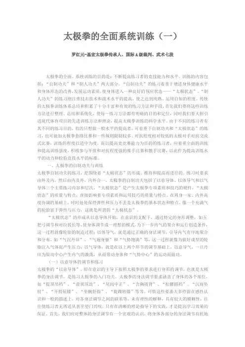 太极拳全面系统训练-罗红元讲解