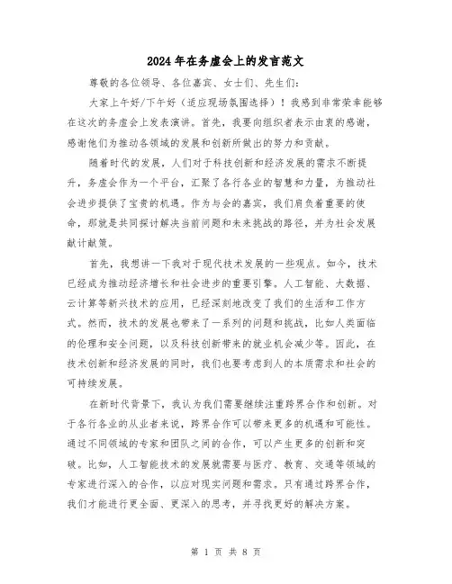 2024年在务虚会上的发言范文（2篇）