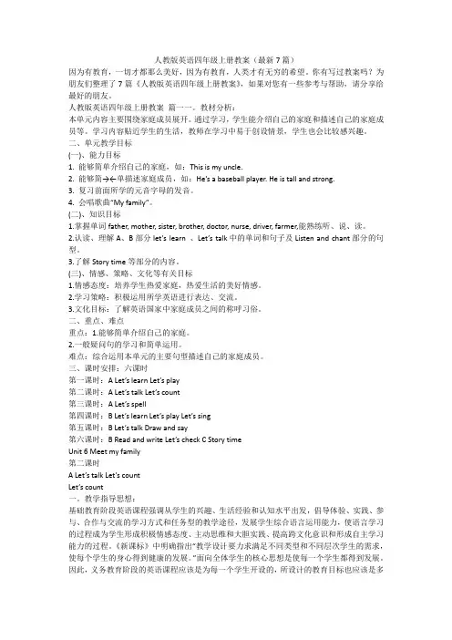 2023最新-人教版英语四年级上册教案(最新7篇)