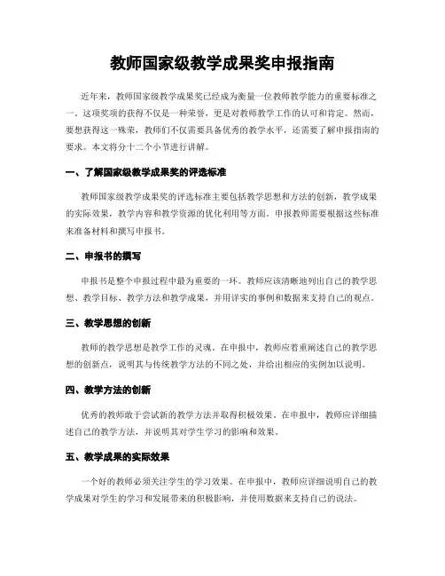 教师国家级教学成果奖申报指南