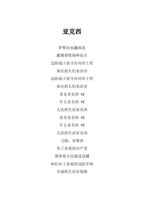刀郎《亚克西》歌词(专辑：喀什噶尔胡杨)