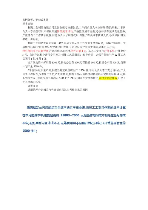 案例变动成本法
