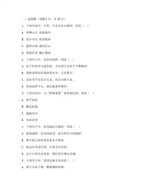 中职二上期末语文测试卷