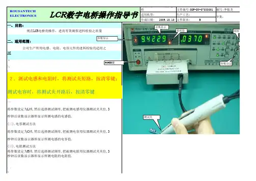 LCR数字电桥操作指导书