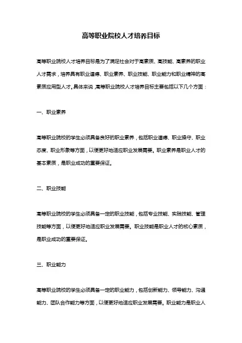 高等职业院校人才培养目标
