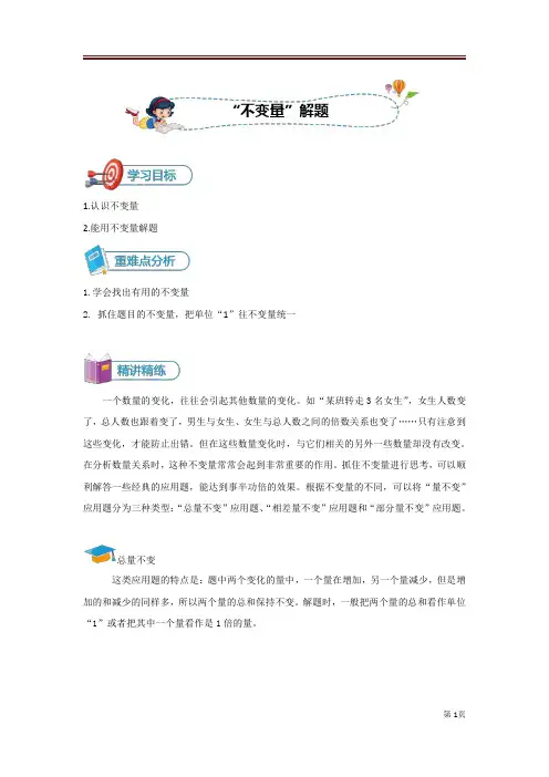 六年级奥数-17“不变量”解题