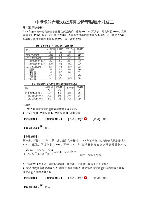 中储粮综合能力之资料分析专题题库刷题三
