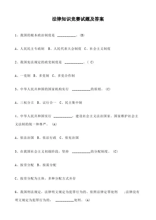 2019年法律知识竞赛试题及答案