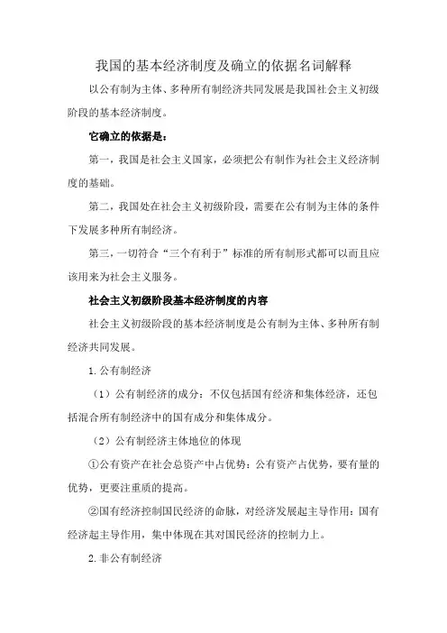 我国的基本经济制度及确立的依据名词解释