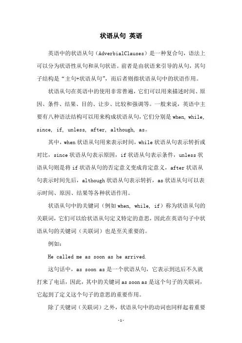 状语从句 英语