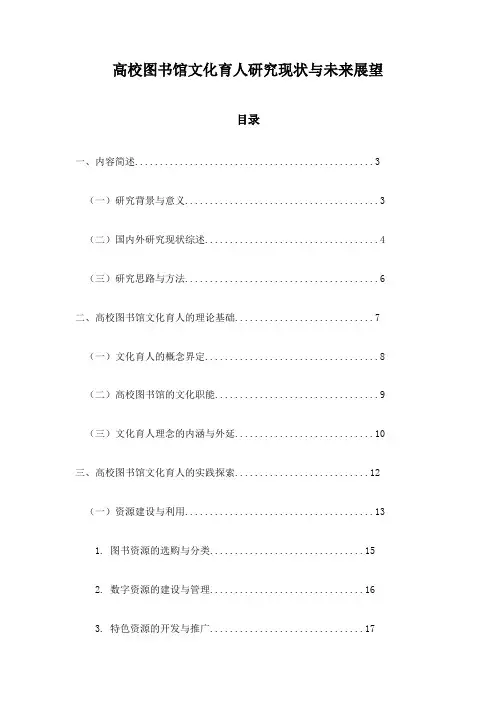 高校图书馆文化育人研究现状与未来展望