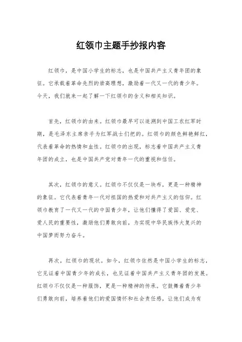红领巾主题手抄报内容