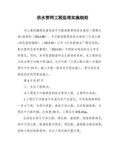 供水管网工程监理实施细则