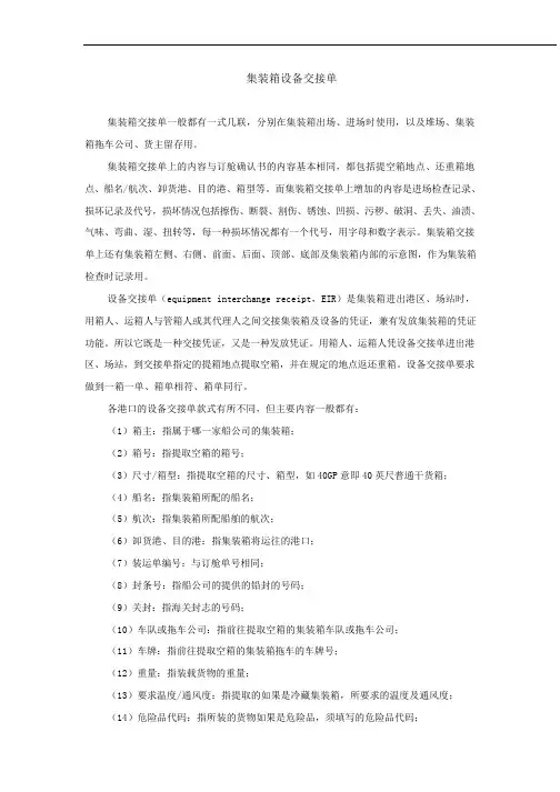 集装箱设备交接单