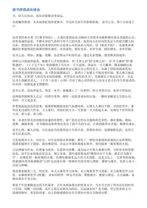 读书伴我成长心得体会范文3篇